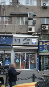 بازگانی هاشمیv1 2