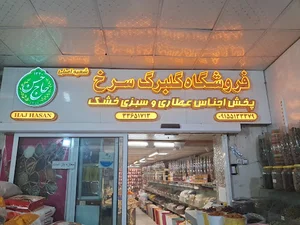 گلبرگ سرخ