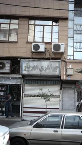 جواهری مهر یار 3