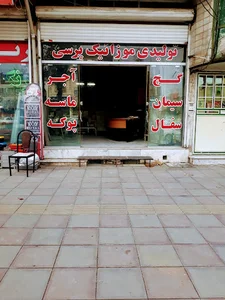 مصالح ساختمانی عیوضی