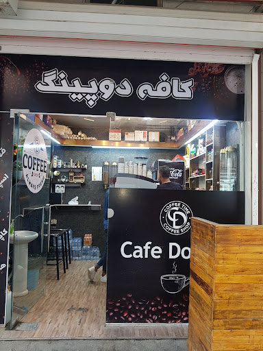 کافه دوپینگ