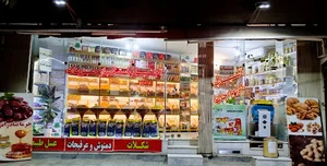 اجیل و خشکبار سخاوت