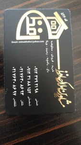 املاک حافظ