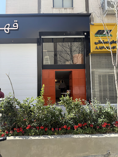 قهوه لمیز