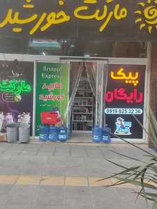 سوپرمارکت خورشید 3