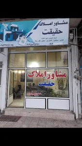 املاک حقیقت