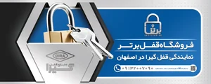 قفل و دستگیره نادر