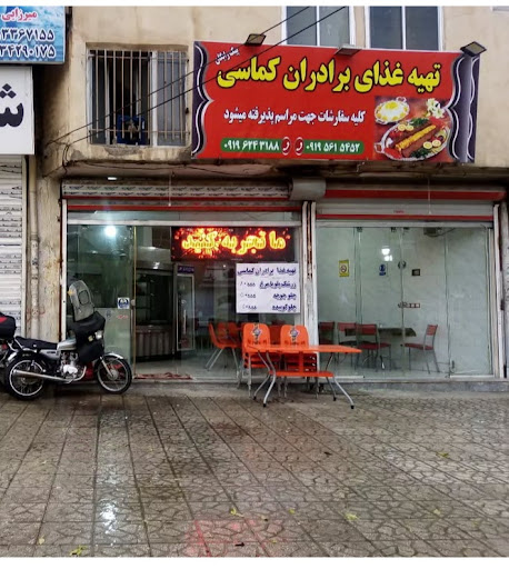 تهیه غذا اماده کماسی