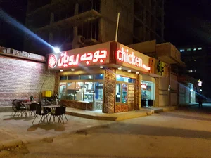 جوجه ذغالی رویان