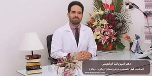 دکتر امیرپاشا ابراهیمی