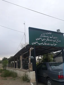 اداره ثبت اسناد بهارستان