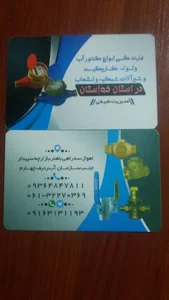 نمایندگی کنتور های اب شیخی