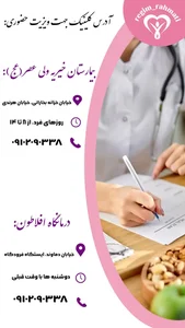 کلینیک رژیم درمانی زهرا رحمتی