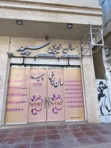 سالن زیبایی سپید 4