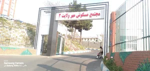 درب ورودی مجتمع مسکونی مهر ولایت 2