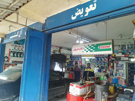 تعویض روغن آل کثیر