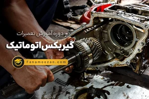 مکانیکی استاد رضا