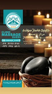 ماساژسوئدی