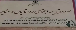 صندوق بیمه کشاورزان روستایان عشایر کد ۷۵۰۶۱