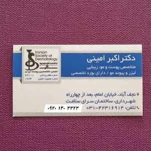 دکتر اکبر امینی متخصص پوست