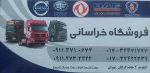 فروشگاه خراسانی گرگان