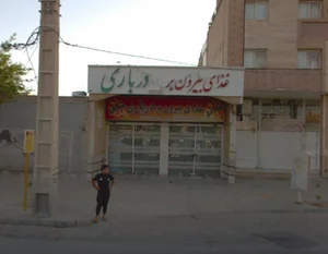 رستوران و بیرون بر درباری