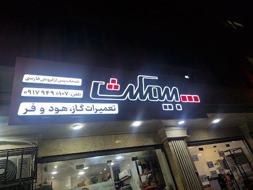 دبیرستان دخترانه ۱۷ شهریور