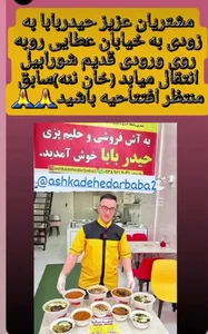 آش وحلیم حیدربابا