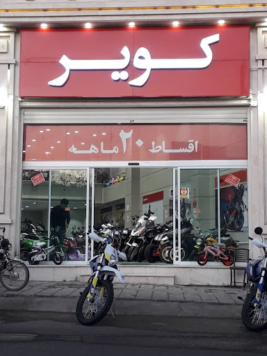 کویر موتور
