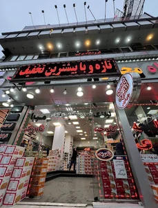 فروشگاه محصولات نادری (رنجبر)