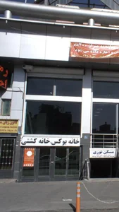 Boxing and Wrestling House- خانه بوکس و کشتی 2