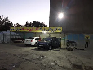 کارواش آقای شاد