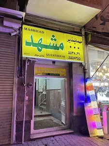 مهمانپذیر بهارستان 4