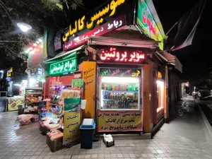 پروتئین اصفهان 2