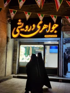 جواهری درویشی 2