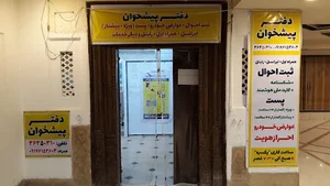 دفتر پیشخوان ۱۰۷۴ معالی آباد