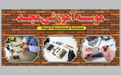 آموزشگاه فنی و حرفه ای تعمیرات موبایل مجد