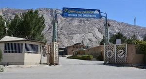 شرکت ذوب روی اصفهان