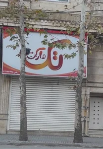 تک مارکت 2