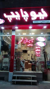 تاسیساتی شهر