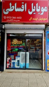 موبایل ایده آل
