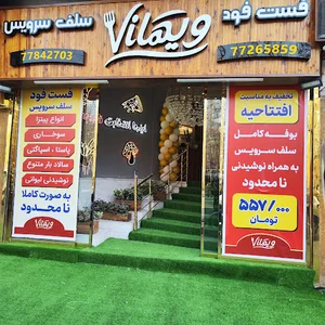 فست فود سلف سرویس ویهانا