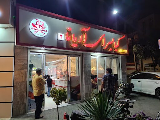 کبابسرای آریانا