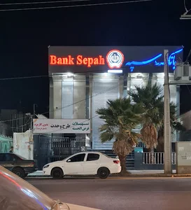 بانک سپه