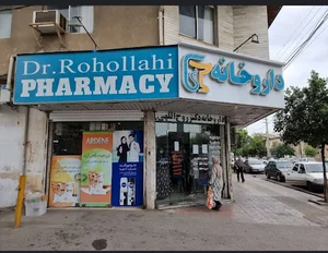 داروخانه شبانه‌روزی دکتر روح‌الهی
