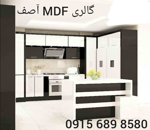 گالری MDF آصف