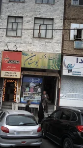 نوشت افزار بوستان
