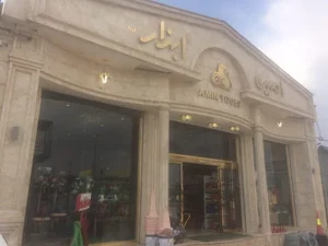 امین ابزار