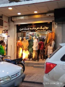 بوتیک مردانه ست من