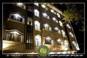 هتل آپارتمان البرز